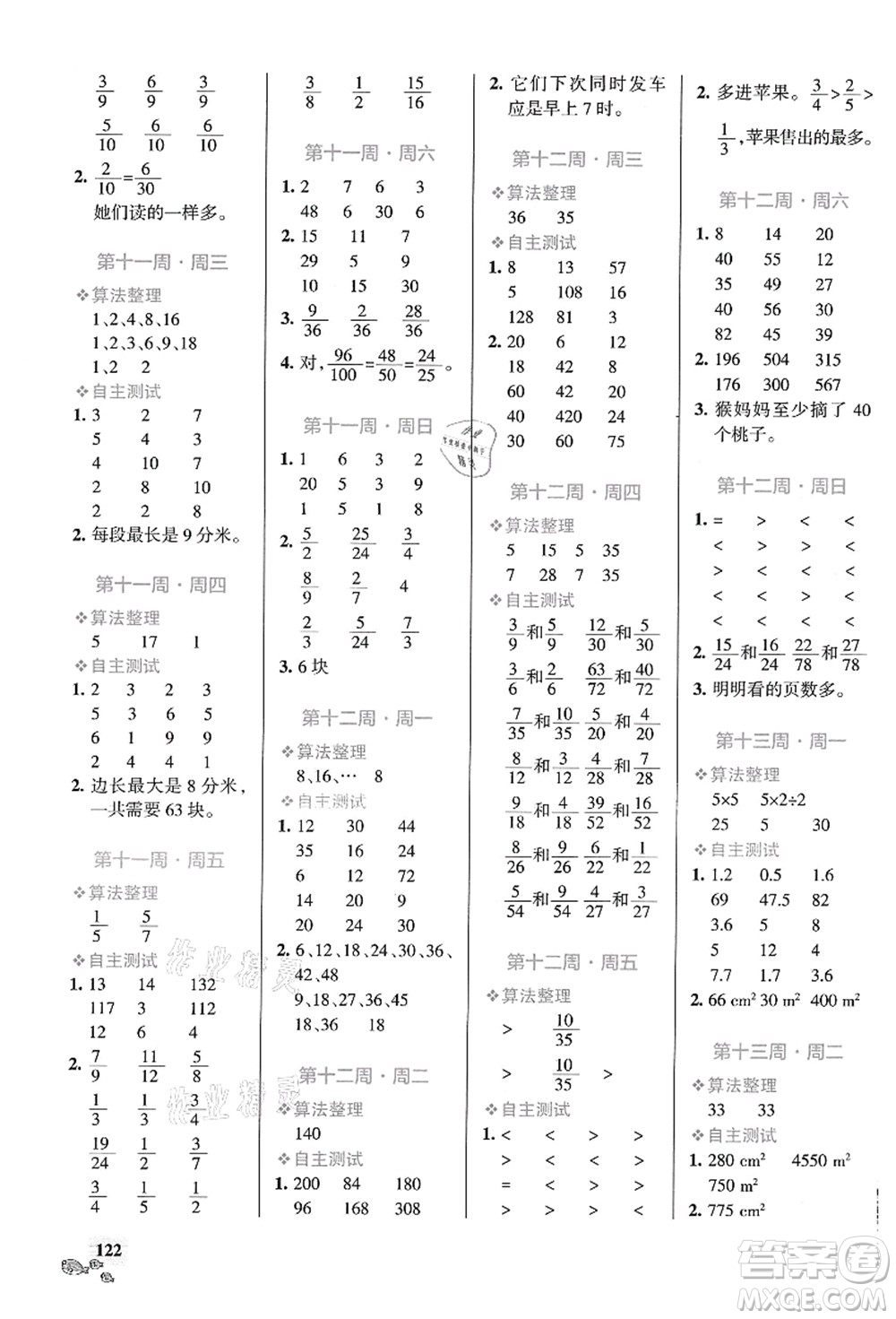 遼寧教育出版社2021小學(xué)學(xué)霸天天計算五年級數(shù)學(xué)上冊BS北師版答案