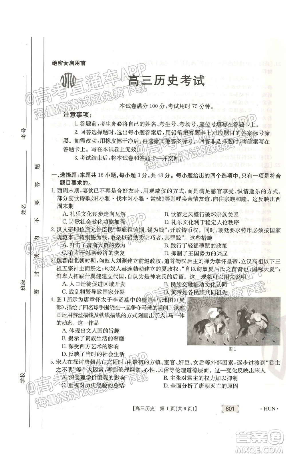 2022屆河北省金太陽9月聯(lián)考新高三第一次考試歷史試題及答案