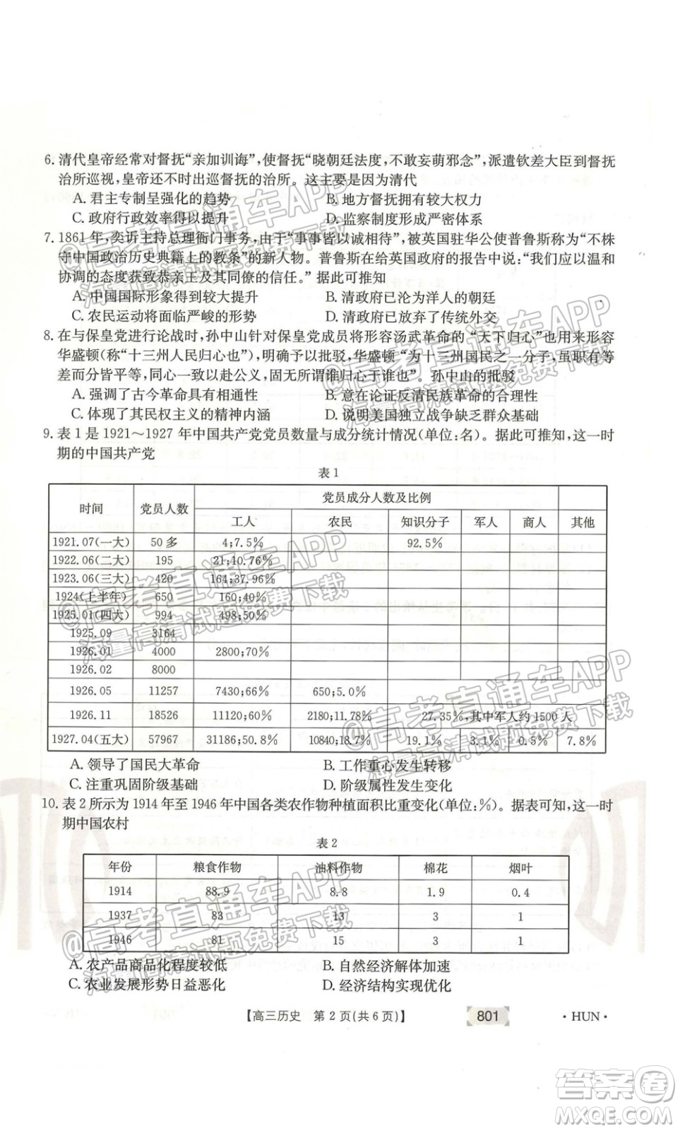 2022屆河北省金太陽9月聯(lián)考新高三第一次考試歷史試題及答案