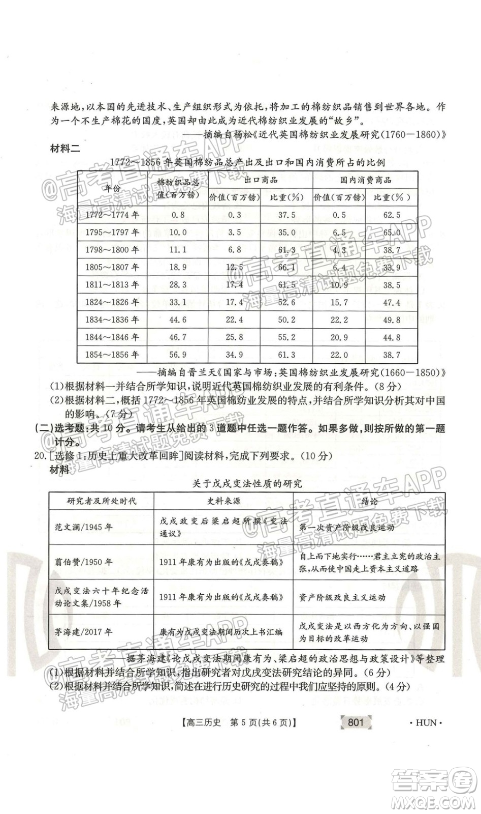 2022屆河北省金太陽9月聯(lián)考新高三第一次考試歷史試題及答案