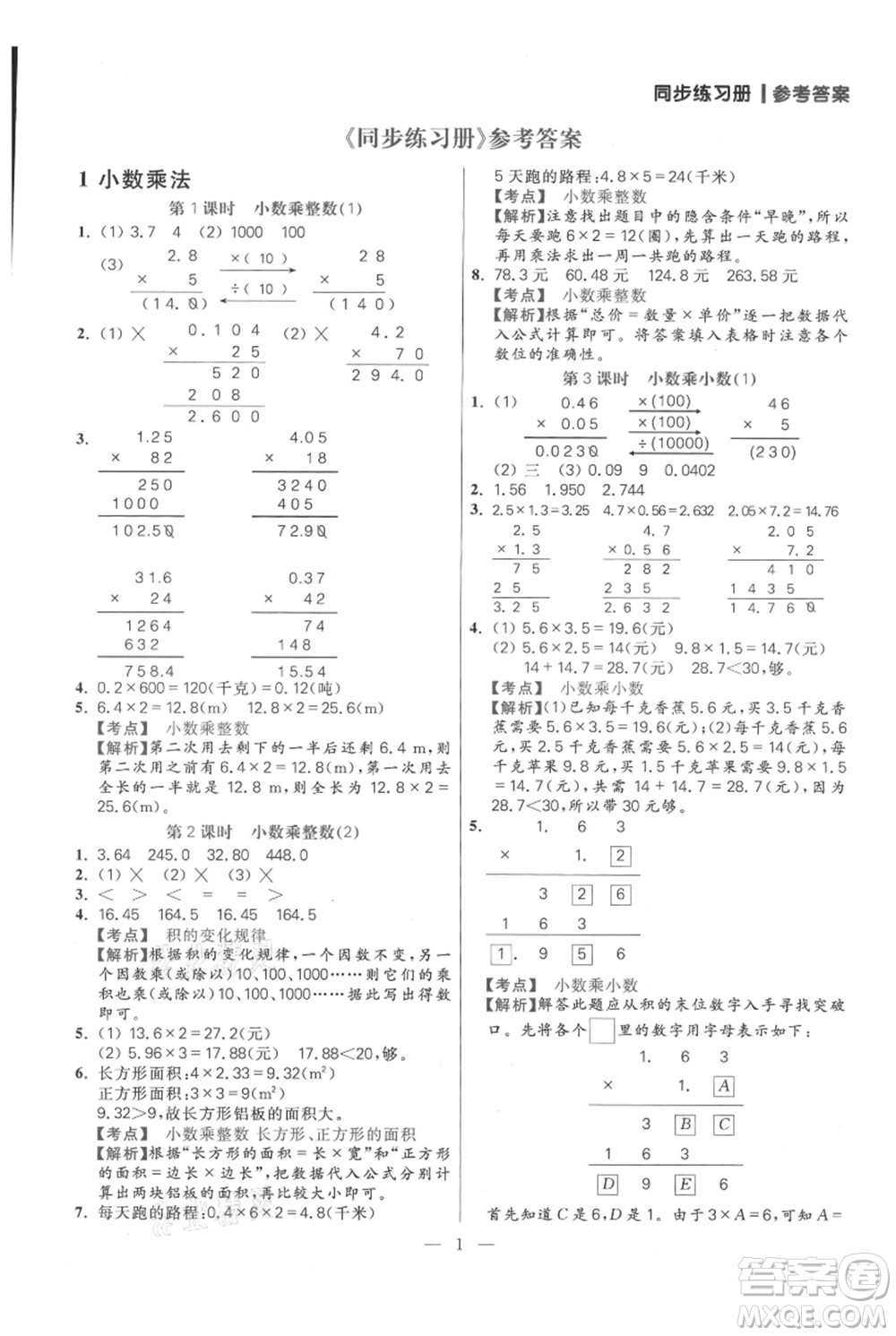 遠(yuǎn)方出版社2021年100分闖關(guān)同步練習(xí)冊五年級上冊數(shù)學(xué)人教版參考答案