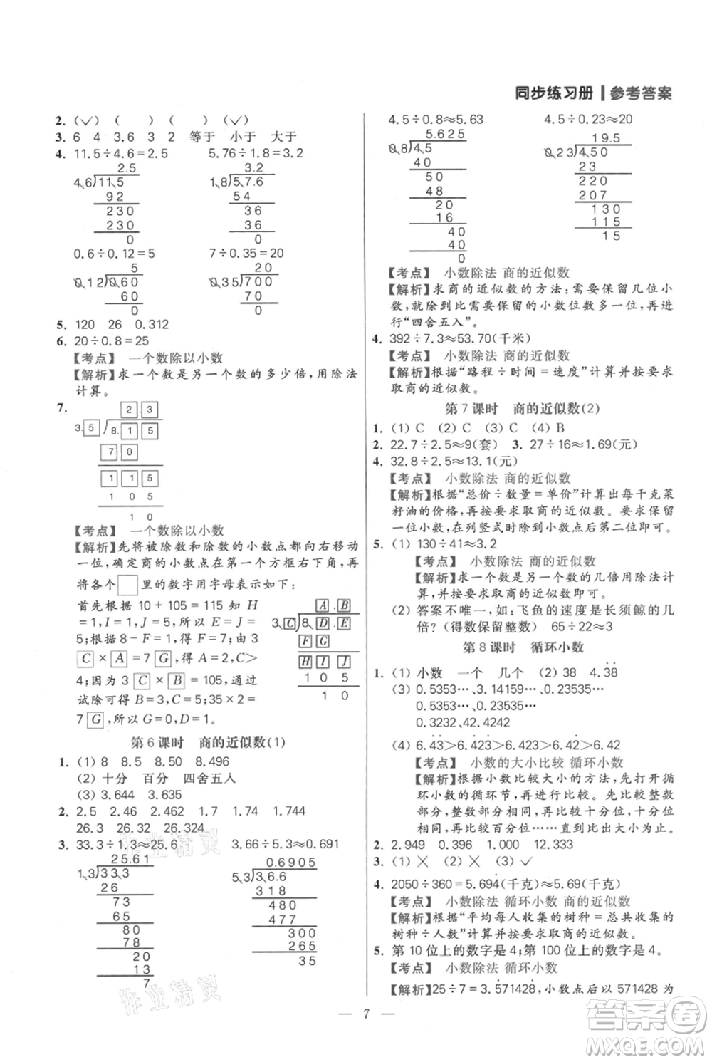 遠(yuǎn)方出版社2021年100分闖關(guān)同步練習(xí)冊五年級上冊數(shù)學(xué)人教版參考答案