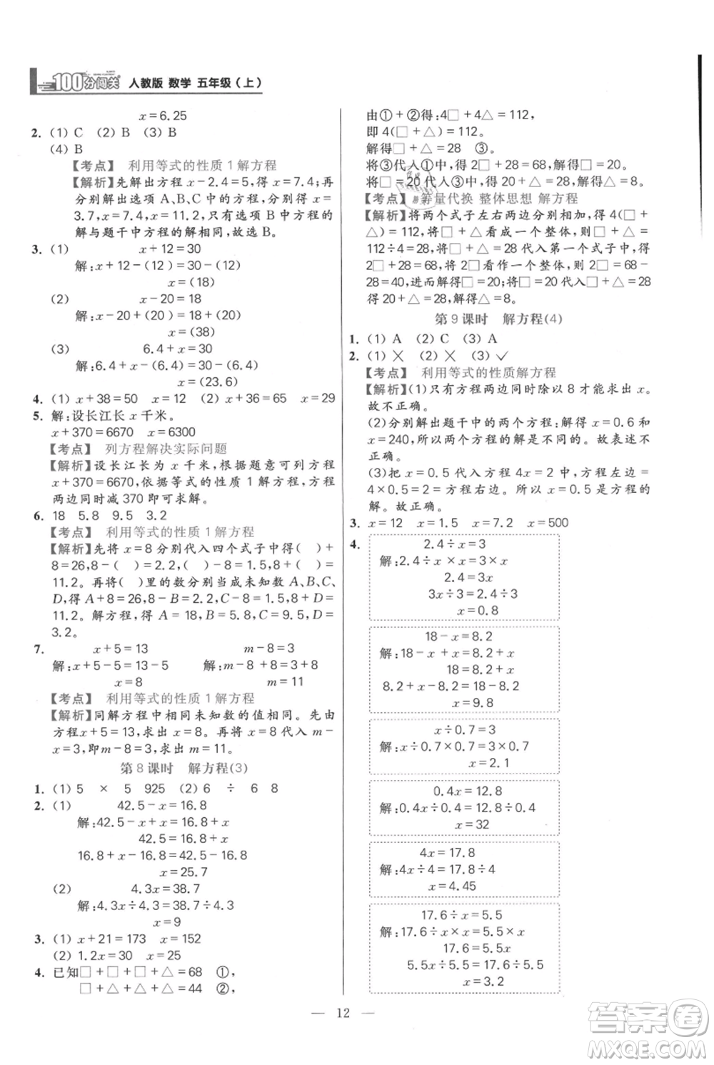 遠(yuǎn)方出版社2021年100分闖關(guān)同步練習(xí)冊五年級上冊數(shù)學(xué)人教版參考答案