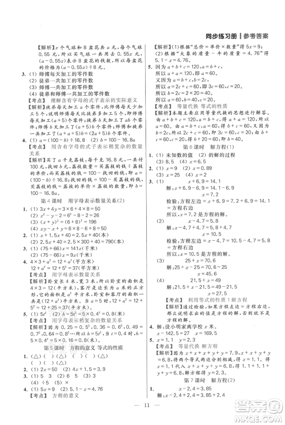 遠(yuǎn)方出版社2021年100分闖關(guān)同步練習(xí)冊五年級上冊數(shù)學(xué)人教版參考答案