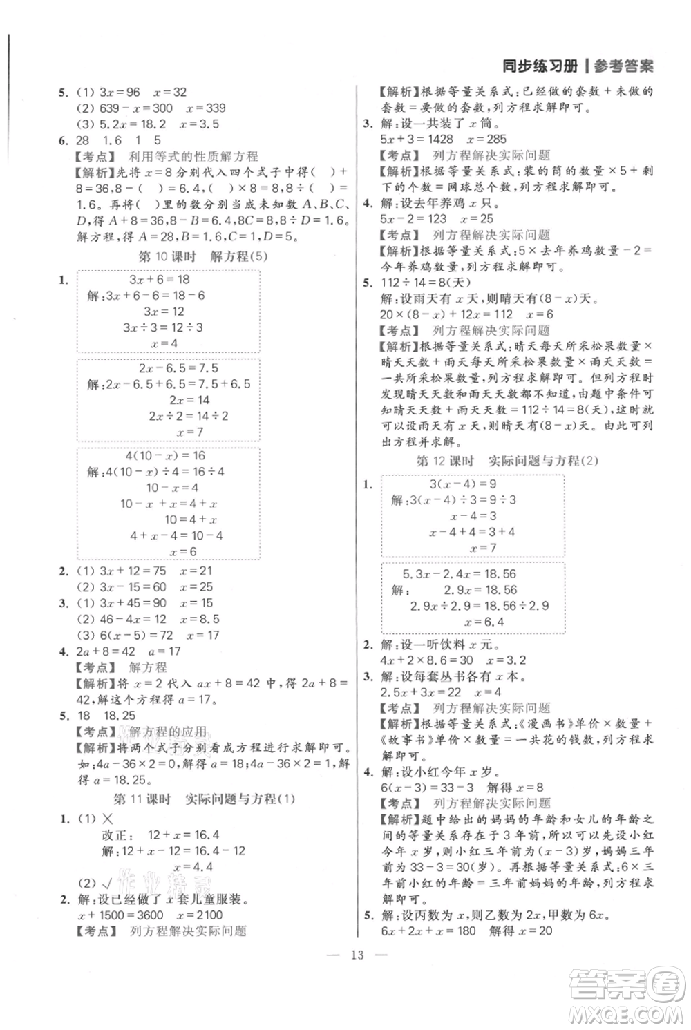 遠(yuǎn)方出版社2021年100分闖關(guān)同步練習(xí)冊五年級上冊數(shù)學(xué)人教版參考答案