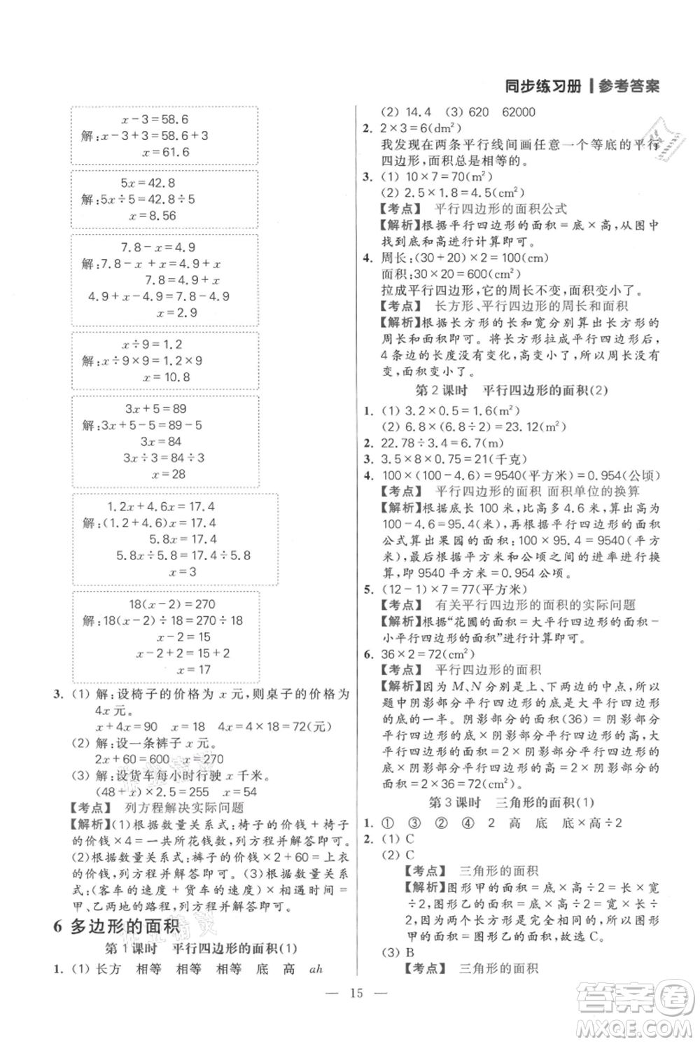 遠(yuǎn)方出版社2021年100分闖關(guān)同步練習(xí)冊五年級上冊數(shù)學(xué)人教版參考答案