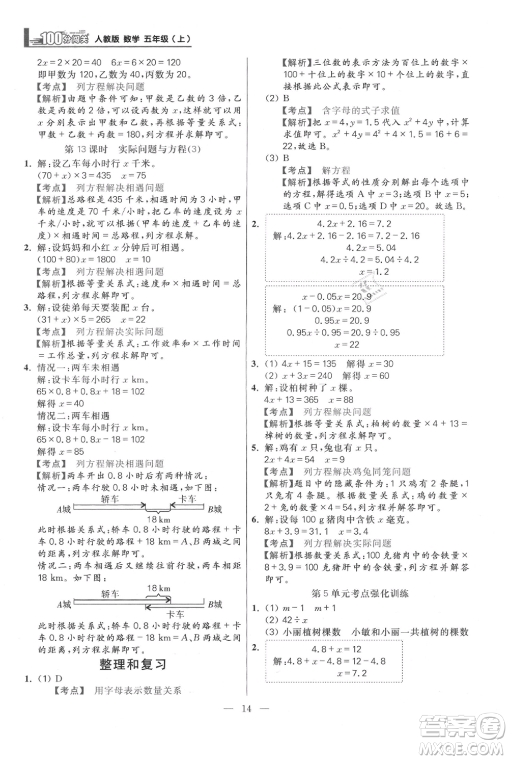 遠(yuǎn)方出版社2021年100分闖關(guān)同步練習(xí)冊五年級上冊數(shù)學(xué)人教版參考答案