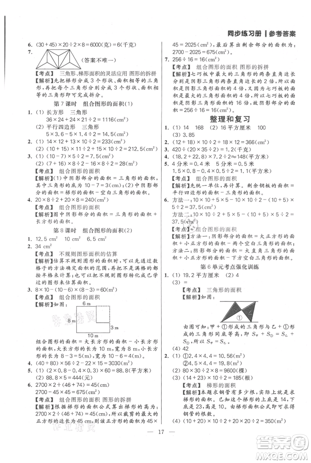 遠(yuǎn)方出版社2021年100分闖關(guān)同步練習(xí)冊五年級上冊數(shù)學(xué)人教版參考答案