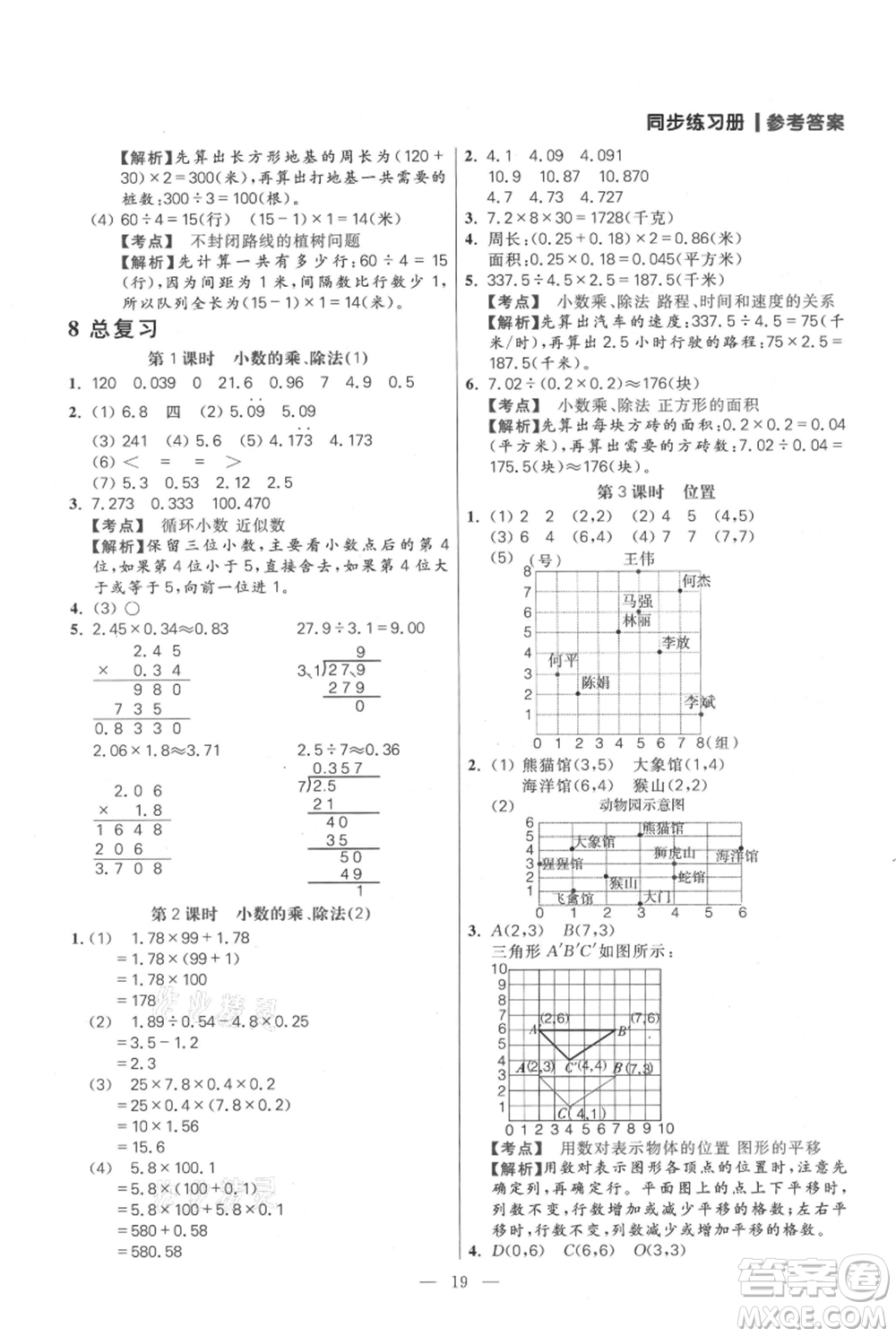 遠(yuǎn)方出版社2021年100分闖關(guān)同步練習(xí)冊五年級上冊數(shù)學(xué)人教版參考答案