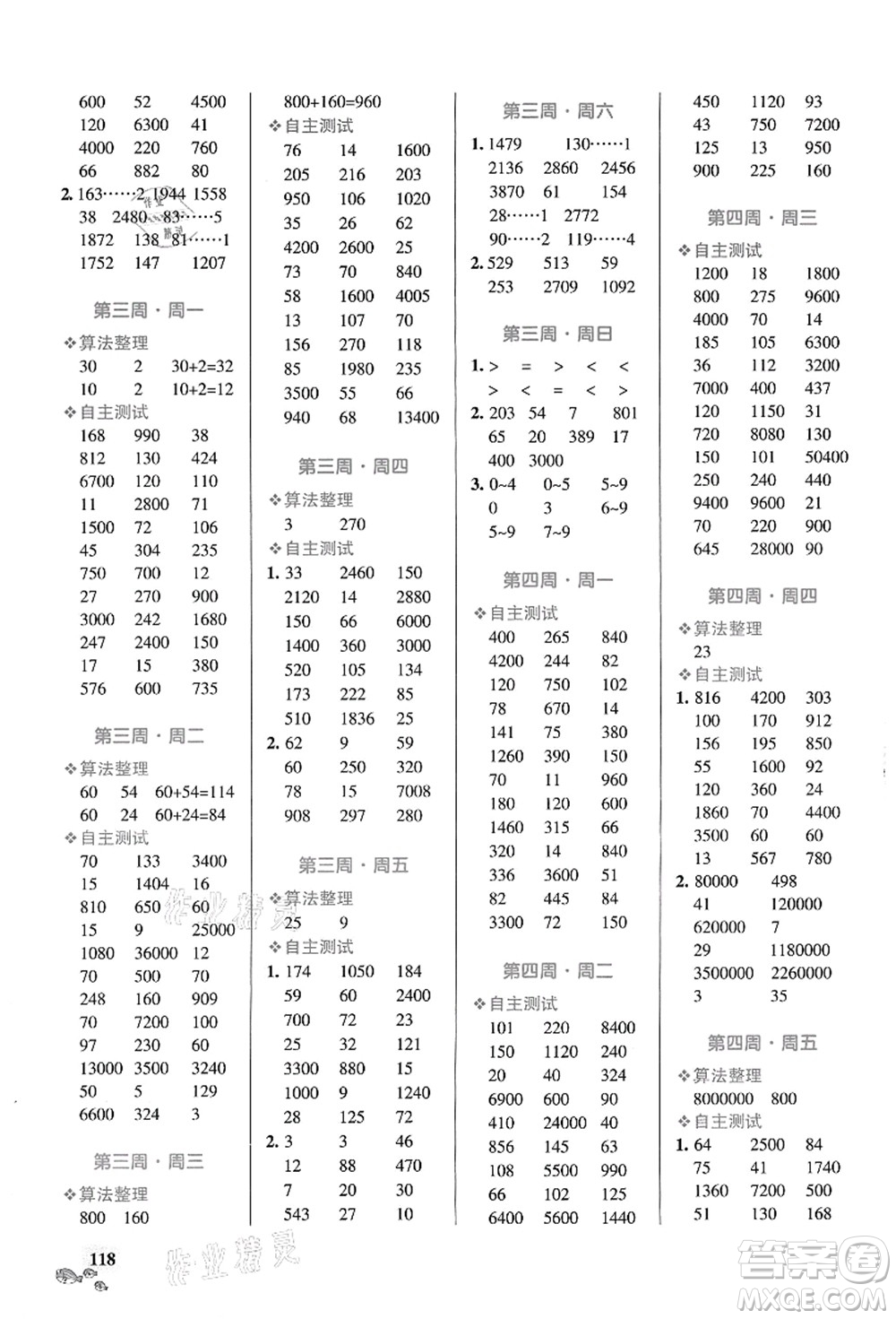 遼寧教育出版社2021小學(xué)學(xué)霸天天計(jì)算四年級(jí)數(shù)學(xué)上冊(cè)RJ人教版答案