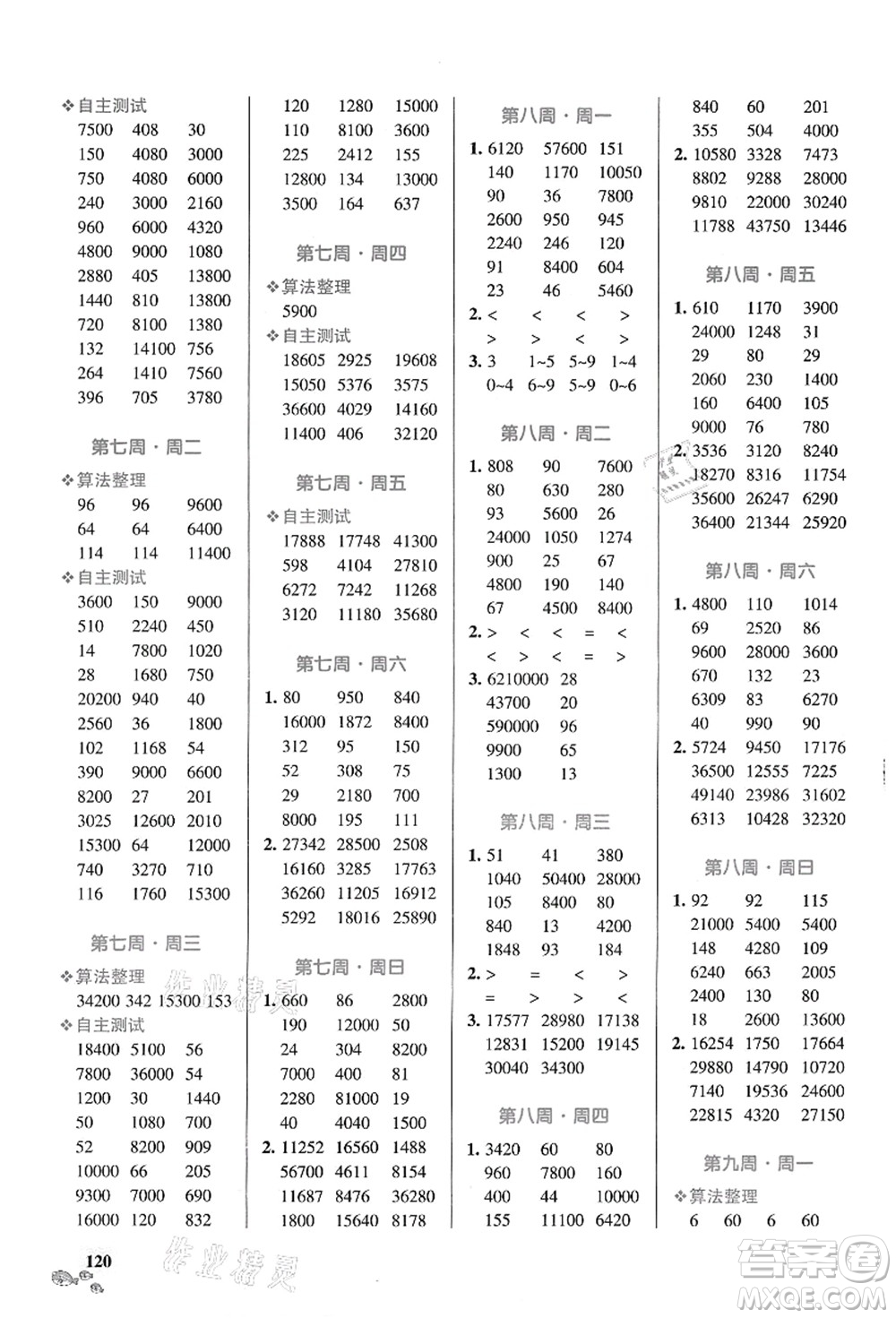 遼寧教育出版社2021小學(xué)學(xué)霸天天計(jì)算四年級(jí)數(shù)學(xué)上冊(cè)RJ人教版答案