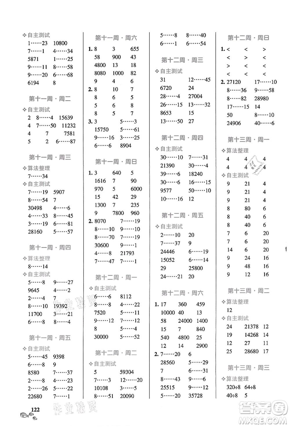 遼寧教育出版社2021小學(xué)學(xué)霸天天計(jì)算四年級(jí)數(shù)學(xué)上冊(cè)RJ人教版答案