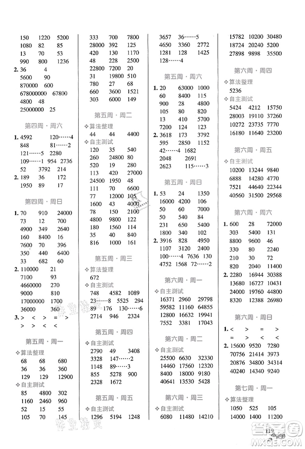 遼寧教育出版社2021小學(xué)學(xué)霸天天計(jì)算四年級(jí)數(shù)學(xué)上冊(cè)RJ人教版答案