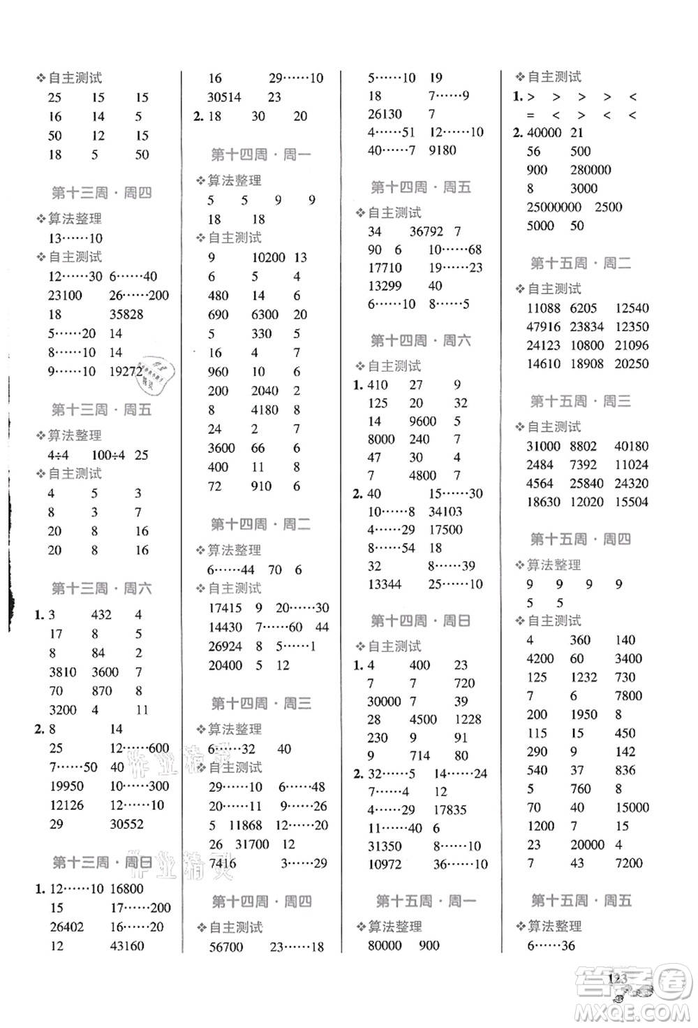 遼寧教育出版社2021小學(xué)學(xué)霸天天計(jì)算四年級(jí)數(shù)學(xué)上冊(cè)RJ人教版答案