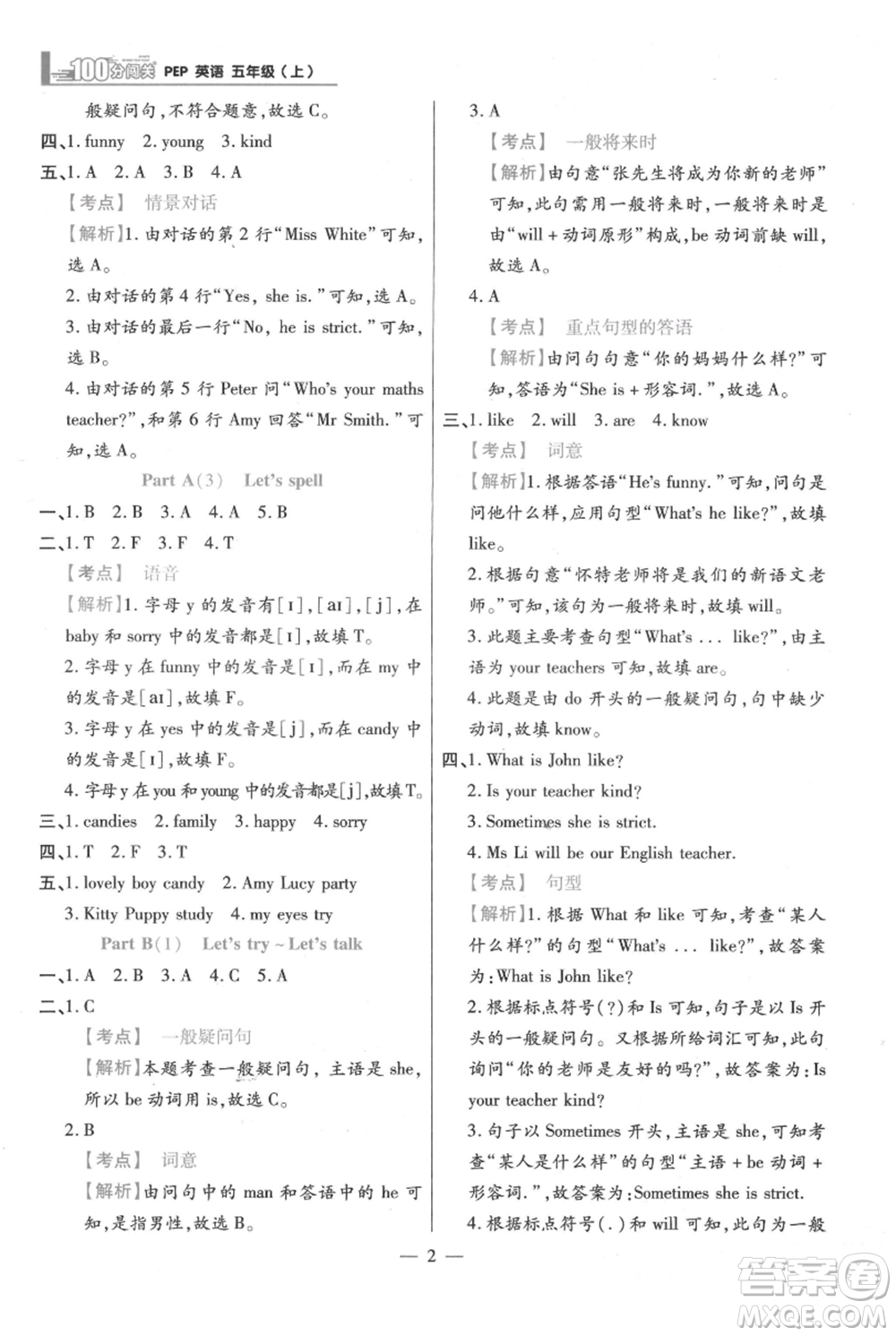 遠方出版社2021年100分闖關同步練習冊五年級上冊英語人教版參考答案