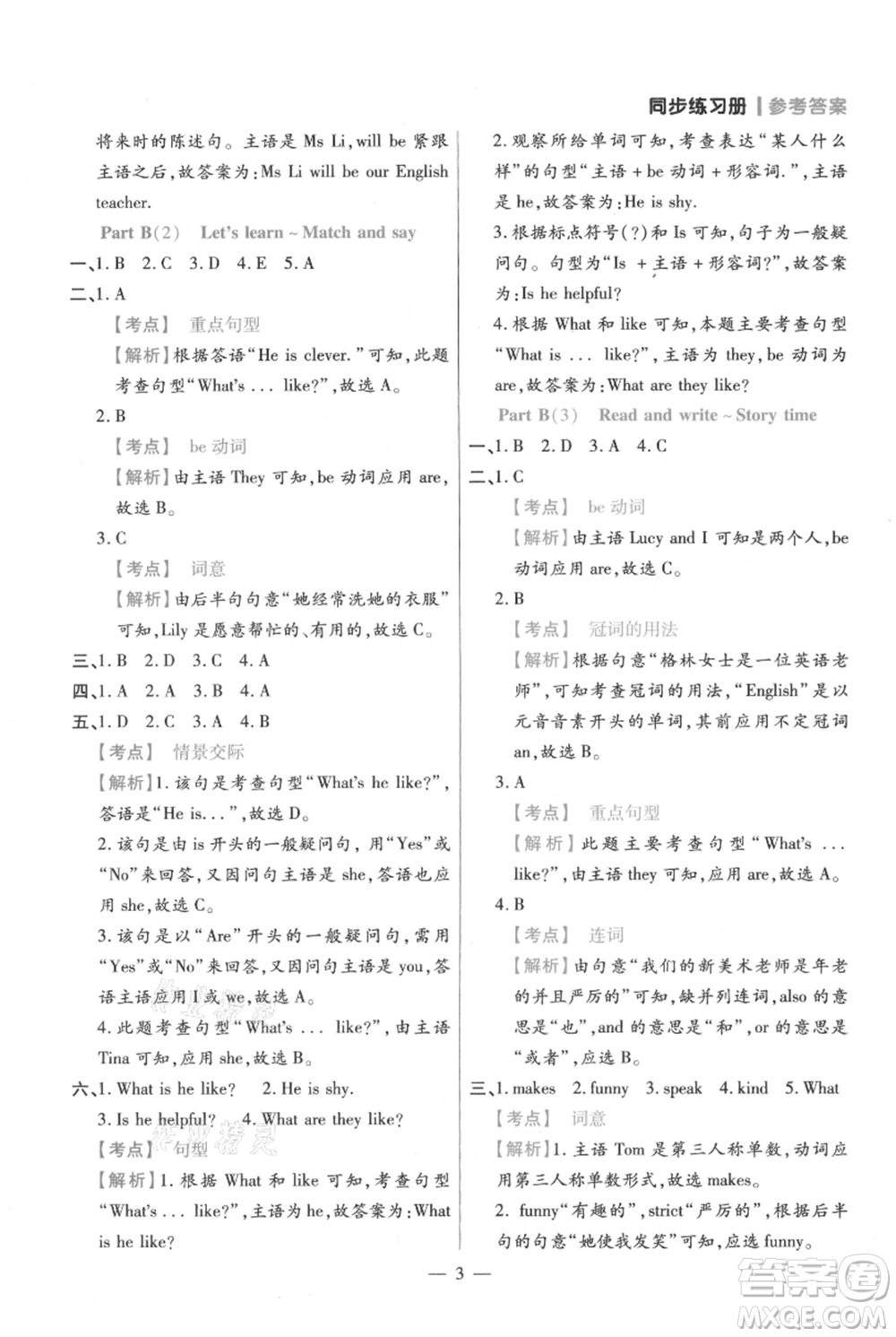 遠方出版社2021年100分闖關同步練習冊五年級上冊英語人教版參考答案