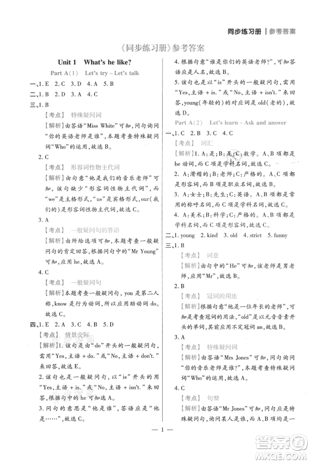 遠方出版社2021年100分闖關同步練習冊五年級上冊英語人教版參考答案