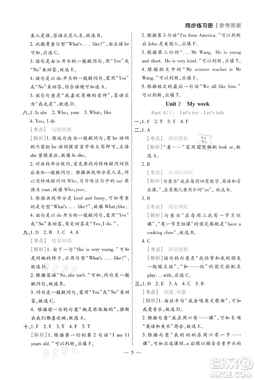 遠方出版社2021年100分闖關同步練習冊五年級上冊英語人教版參考答案