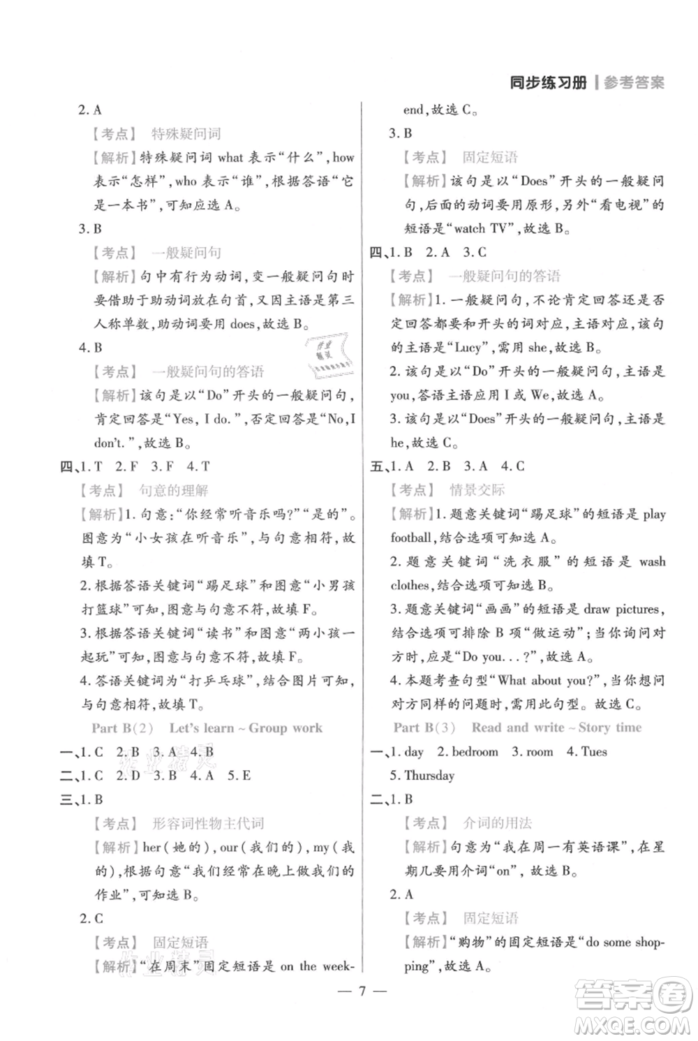 遠方出版社2021年100分闖關同步練習冊五年級上冊英語人教版參考答案