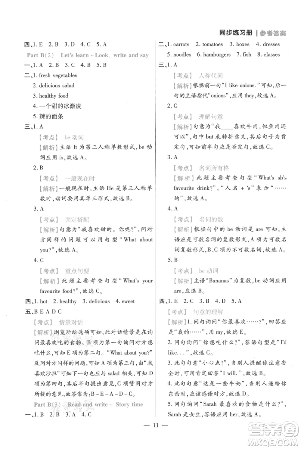 遠方出版社2021年100分闖關同步練習冊五年級上冊英語人教版參考答案