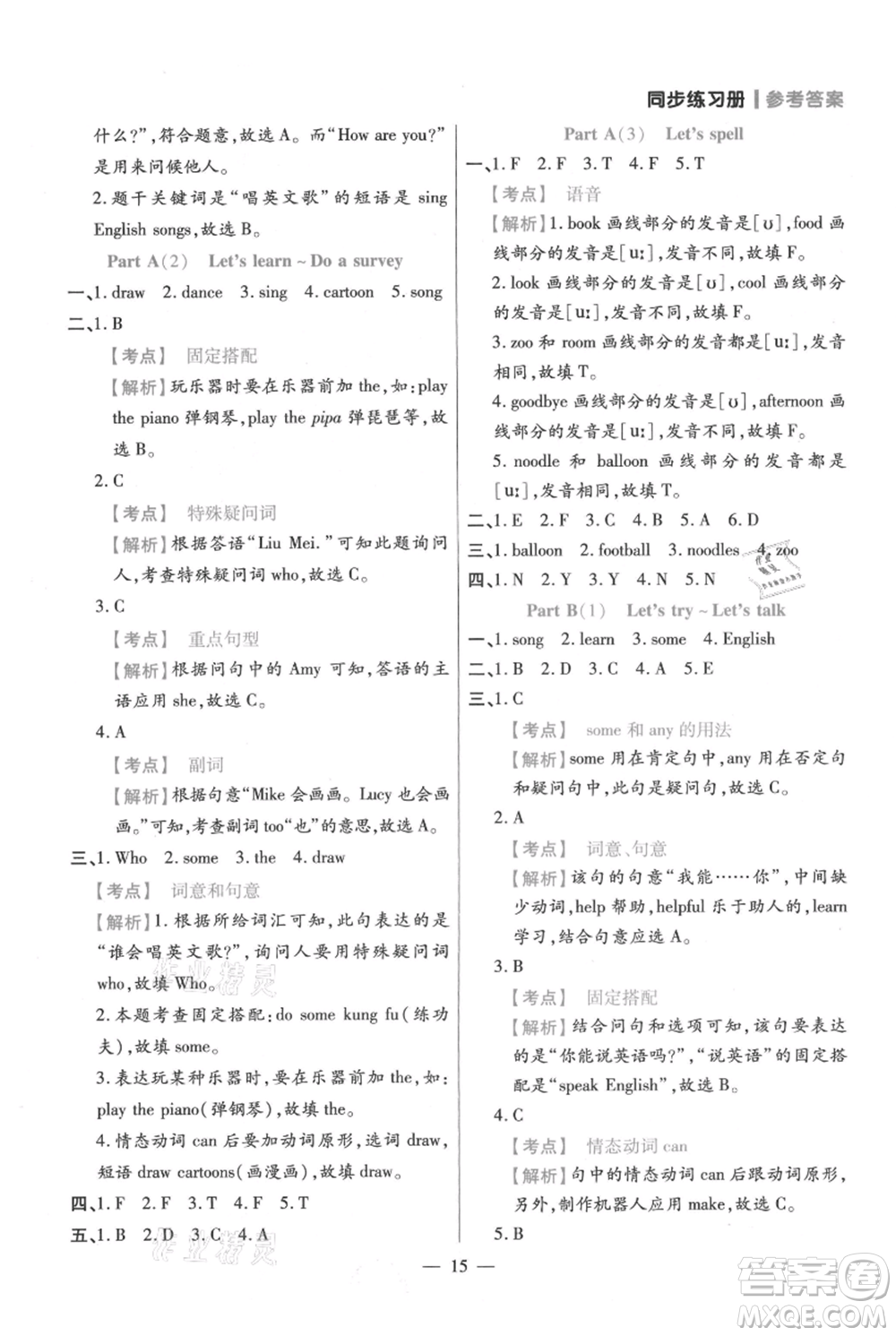 遠方出版社2021年100分闖關同步練習冊五年級上冊英語人教版參考答案