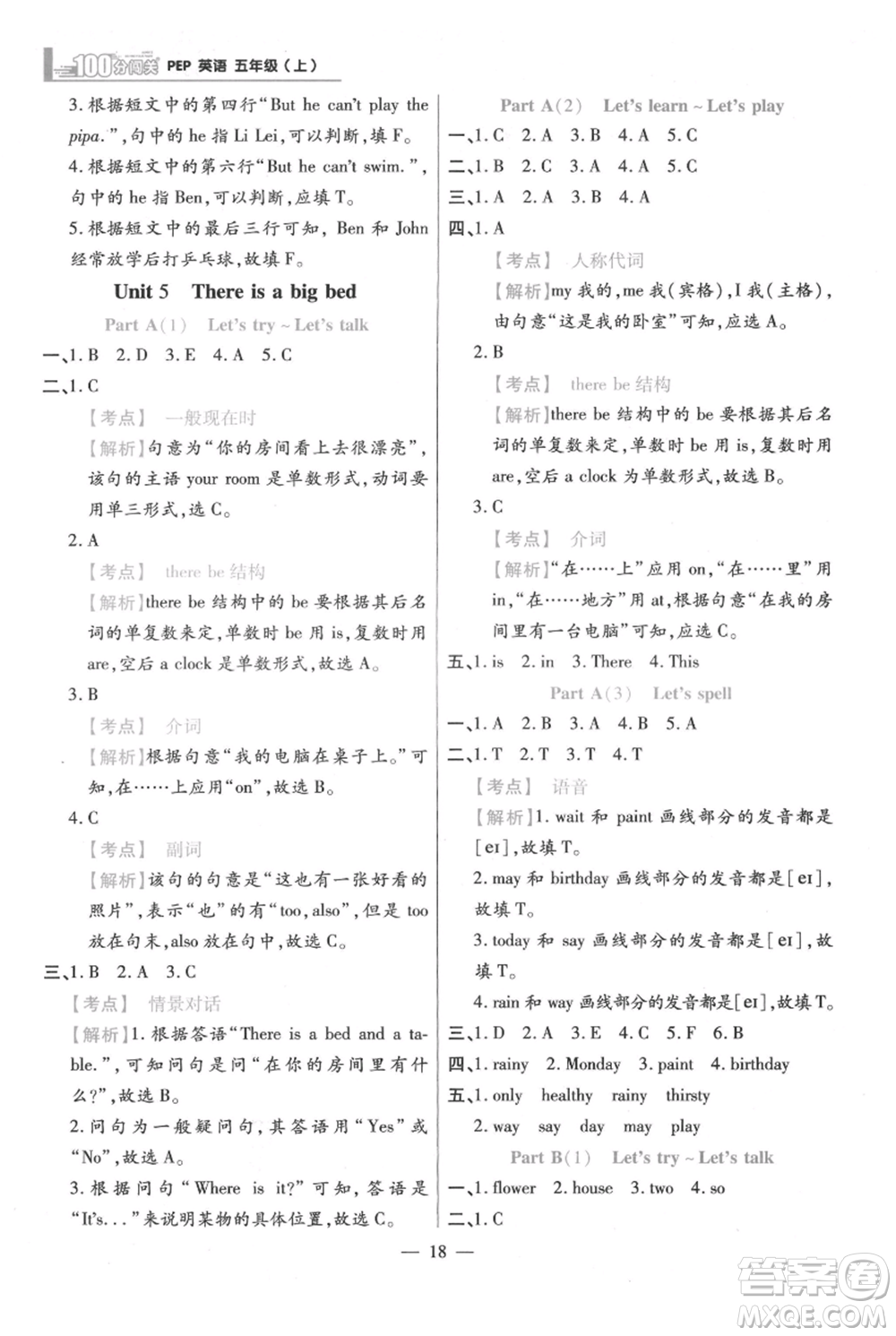 遠方出版社2021年100分闖關同步練習冊五年級上冊英語人教版參考答案