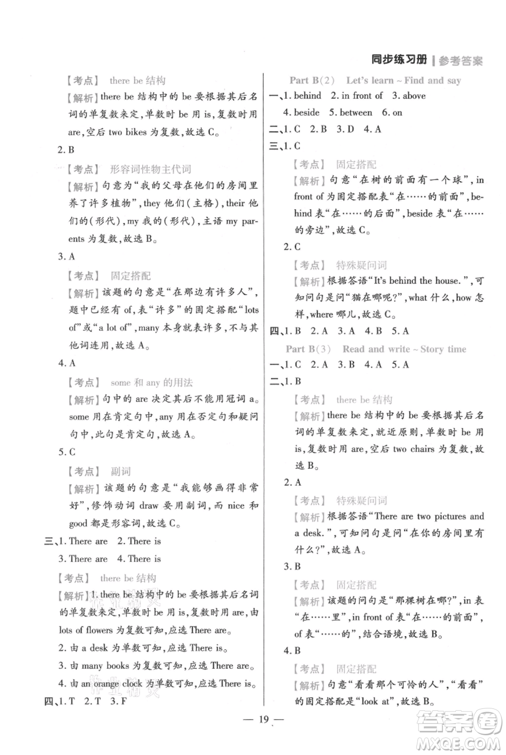 遠方出版社2021年100分闖關同步練習冊五年級上冊英語人教版參考答案