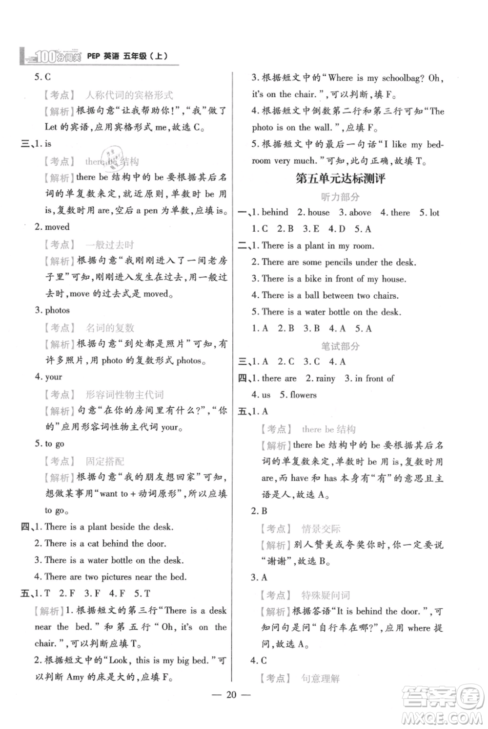 遠方出版社2021年100分闖關同步練習冊五年級上冊英語人教版參考答案