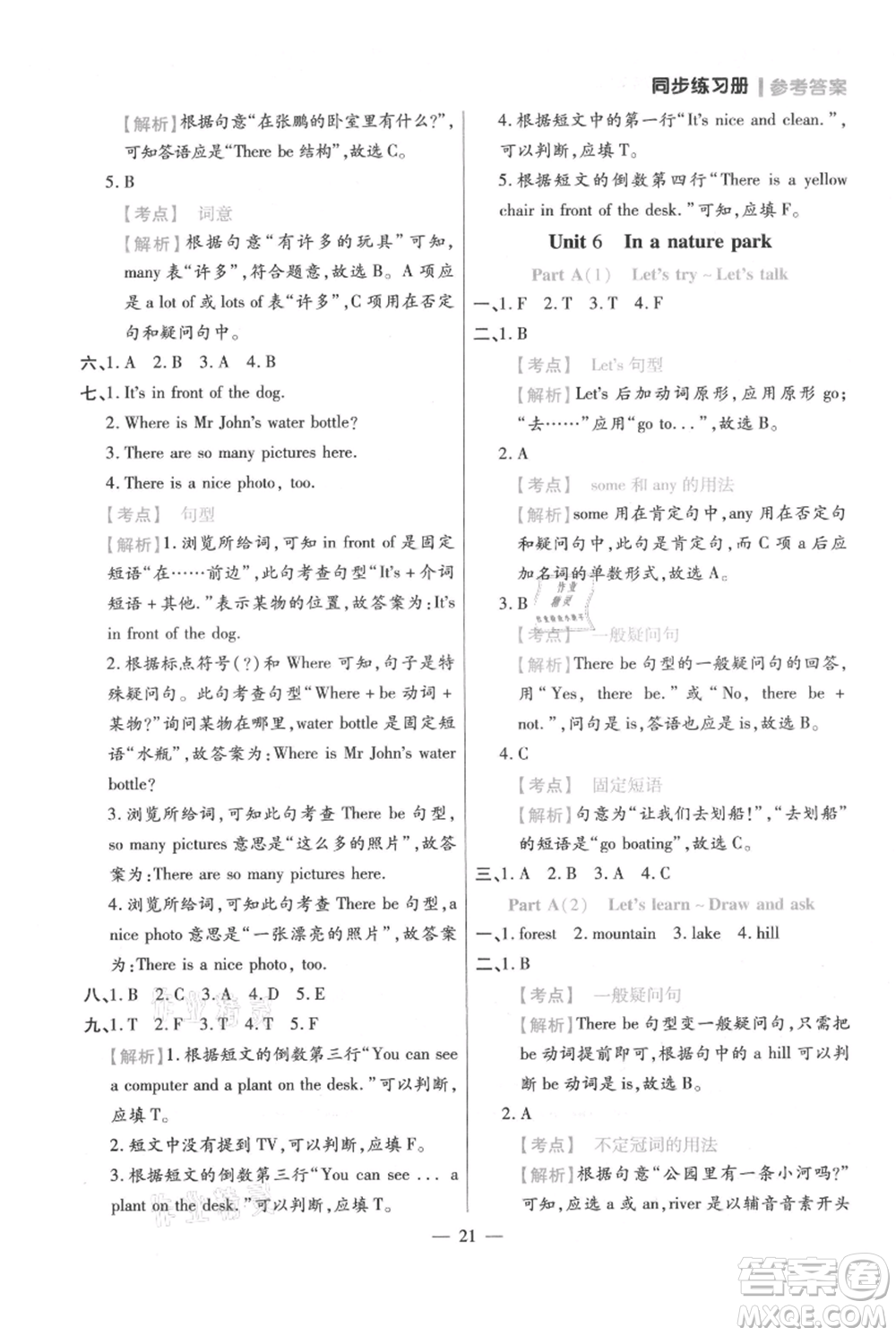 遠方出版社2021年100分闖關同步練習冊五年級上冊英語人教版參考答案