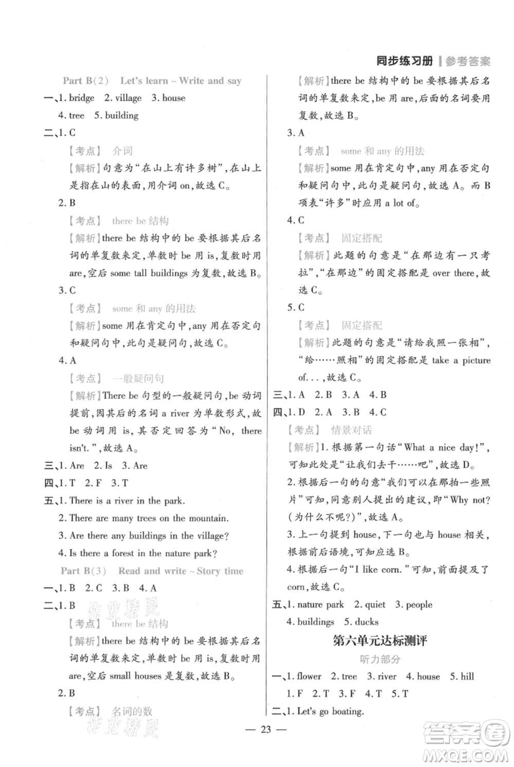 遠方出版社2021年100分闖關同步練習冊五年級上冊英語人教版參考答案