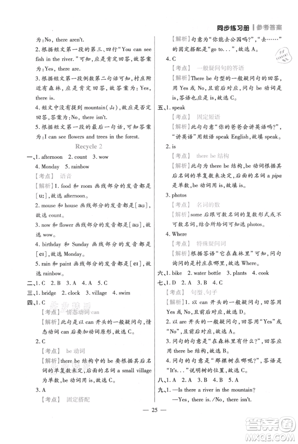 遠方出版社2021年100分闖關同步練習冊五年級上冊英語人教版參考答案