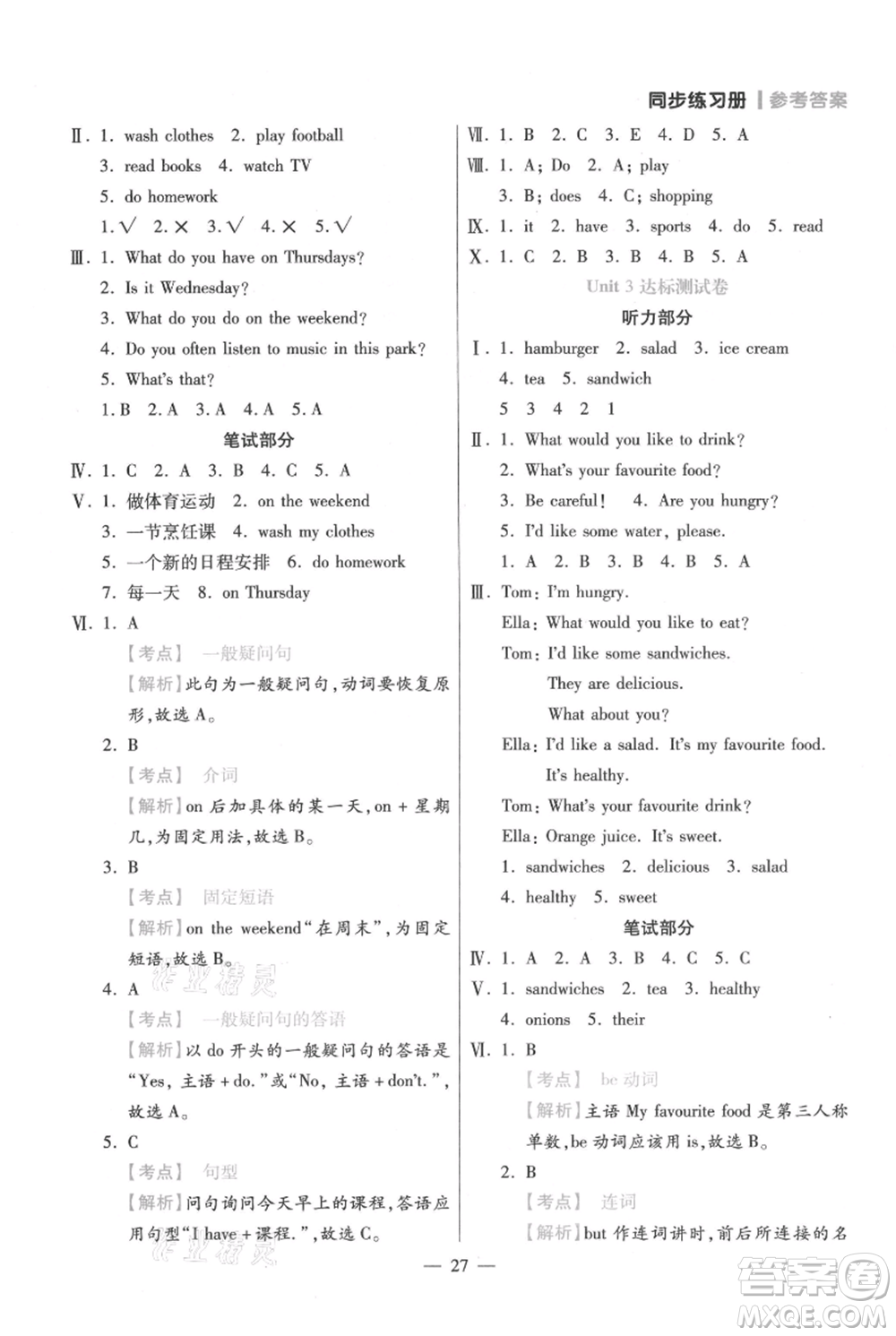 遠方出版社2021年100分闖關同步練習冊五年級上冊英語人教版參考答案