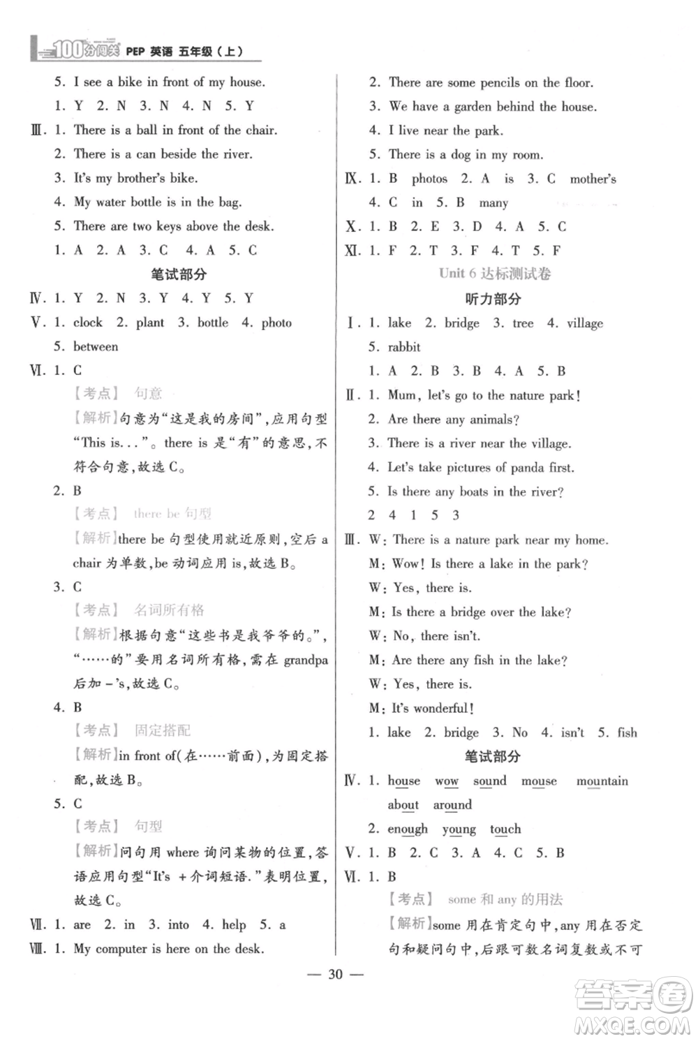 遠方出版社2021年100分闖關同步練習冊五年級上冊英語人教版參考答案