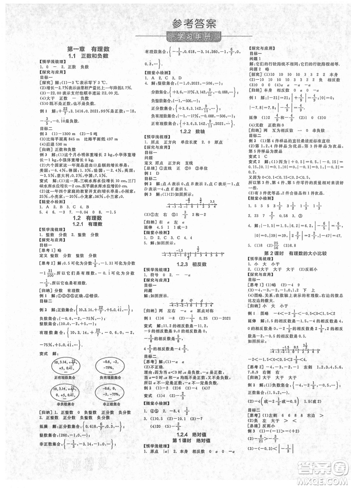 陽(yáng)光出版社2021全品學(xué)練考數(shù)學(xué)七年級(jí)上冊(cè)RJ人教版答案