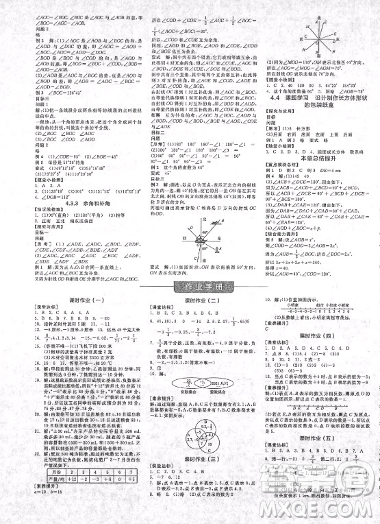 陽(yáng)光出版社2021全品學(xué)練考數(shù)學(xué)七年級(jí)上冊(cè)RJ人教版答案