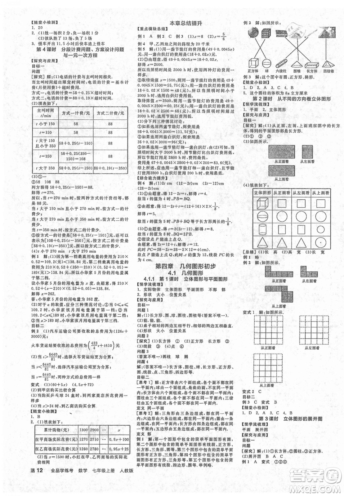 陽(yáng)光出版社2021全品學(xué)練考數(shù)學(xué)七年級(jí)上冊(cè)RJ人教版答案