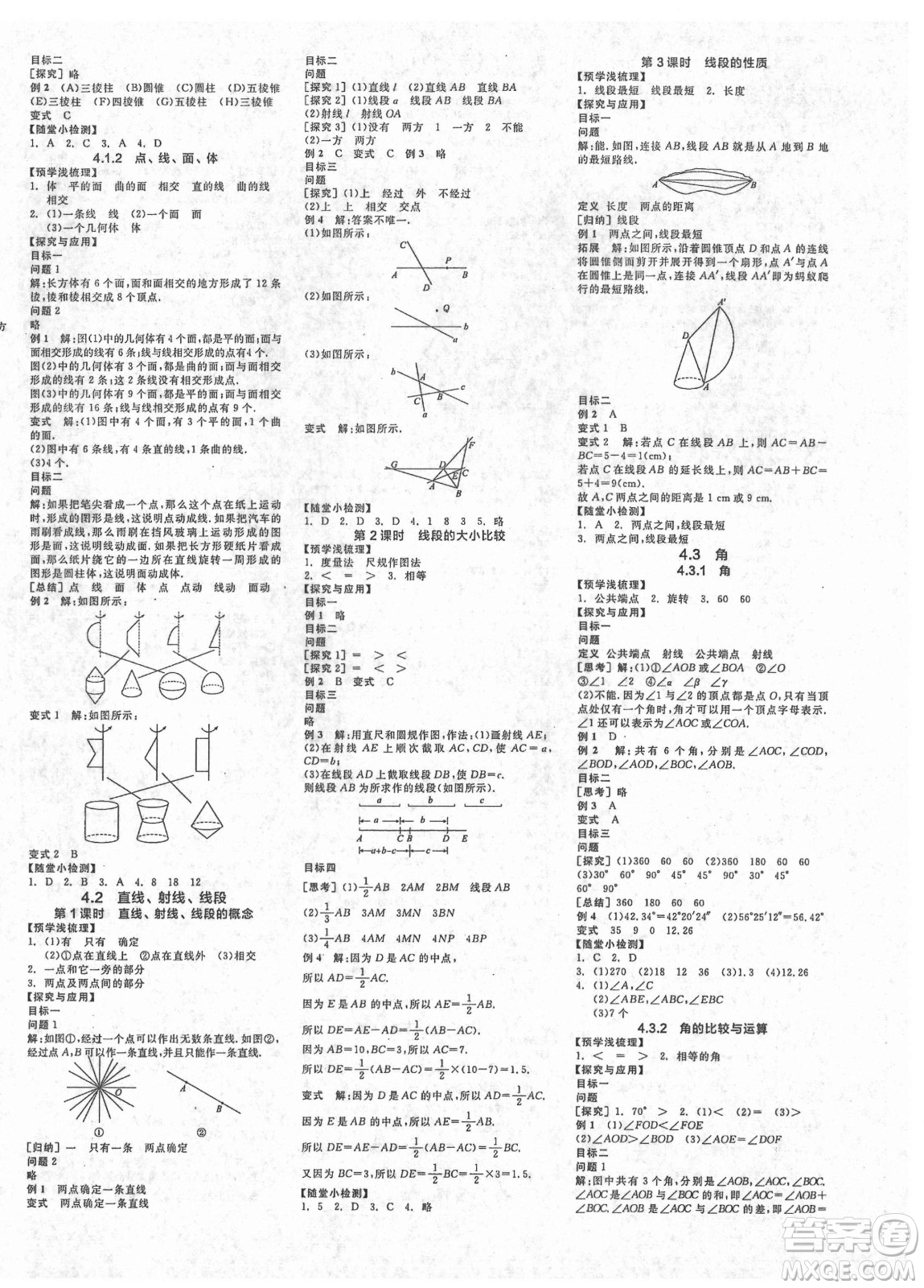 陽(yáng)光出版社2021全品學(xué)練考數(shù)學(xué)七年級(jí)上冊(cè)RJ人教版答案