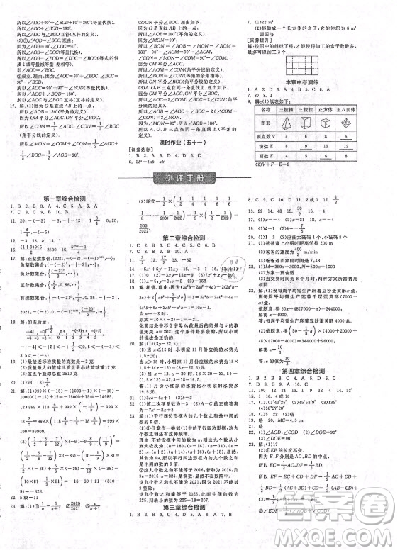 陽(yáng)光出版社2021全品學(xué)練考數(shù)學(xué)七年級(jí)上冊(cè)RJ人教版答案