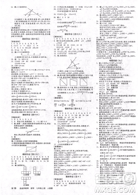 陽(yáng)光出版社2021全品學(xué)練考數(shù)學(xué)七年級(jí)上冊(cè)RJ人教版答案