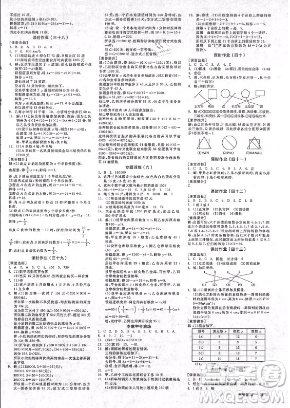 陽(yáng)光出版社2021全品學(xué)練考數(shù)學(xué)七年級(jí)上冊(cè)RJ人教版答案