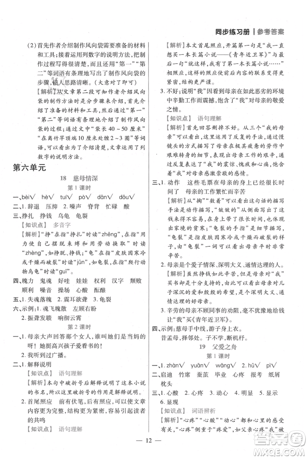 遠(yuǎn)方出版社2021年100分闖關(guān)同步練習(xí)冊(cè)五年級(jí)上冊(cè)語文統(tǒng)編版參考答案