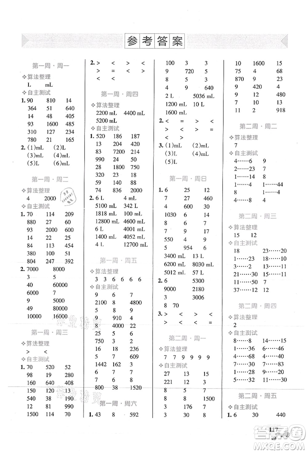 遼寧教育出版社2021小學(xué)學(xué)霸天天計(jì)算四年級(jí)數(shù)學(xué)上冊(cè)SJ蘇教版答案