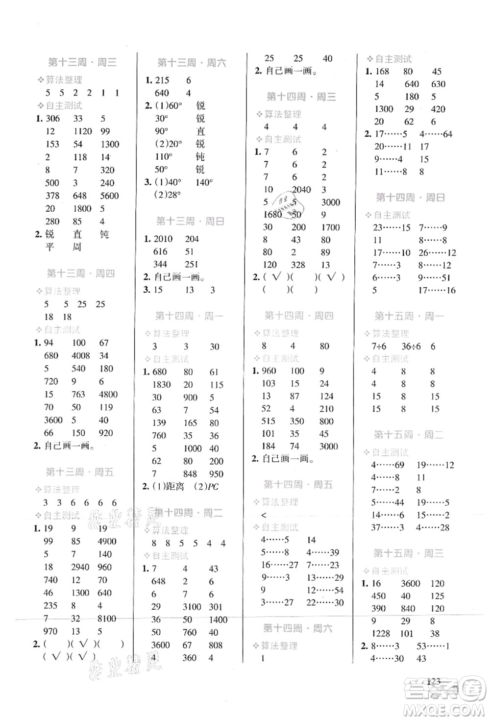 遼寧教育出版社2021小學(xué)學(xué)霸天天計(jì)算四年級(jí)數(shù)學(xué)上冊(cè)SJ蘇教版答案