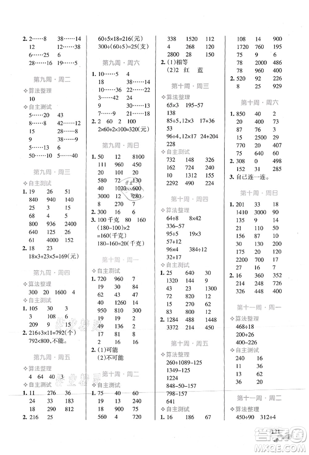 遼寧教育出版社2021小學(xué)學(xué)霸天天計(jì)算四年級(jí)數(shù)學(xué)上冊(cè)SJ蘇教版答案