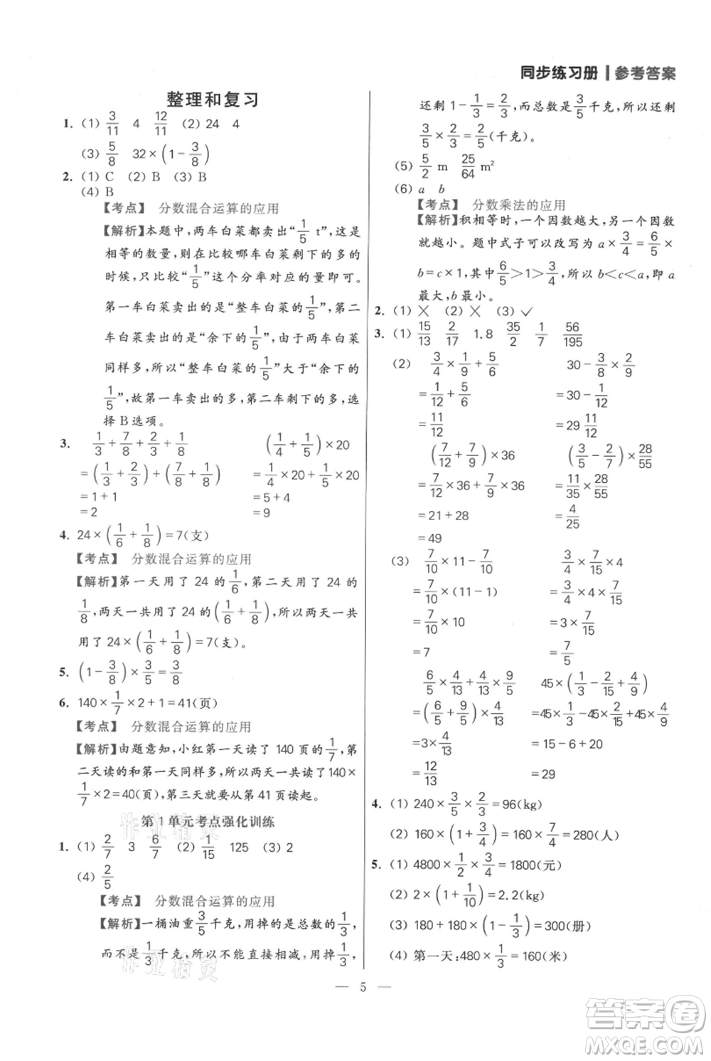 遠(yuǎn)方出版社2021年100分闖關(guān)同步練習(xí)冊(cè)六年級(jí)上冊(cè)數(shù)學(xué)人教版參考答案