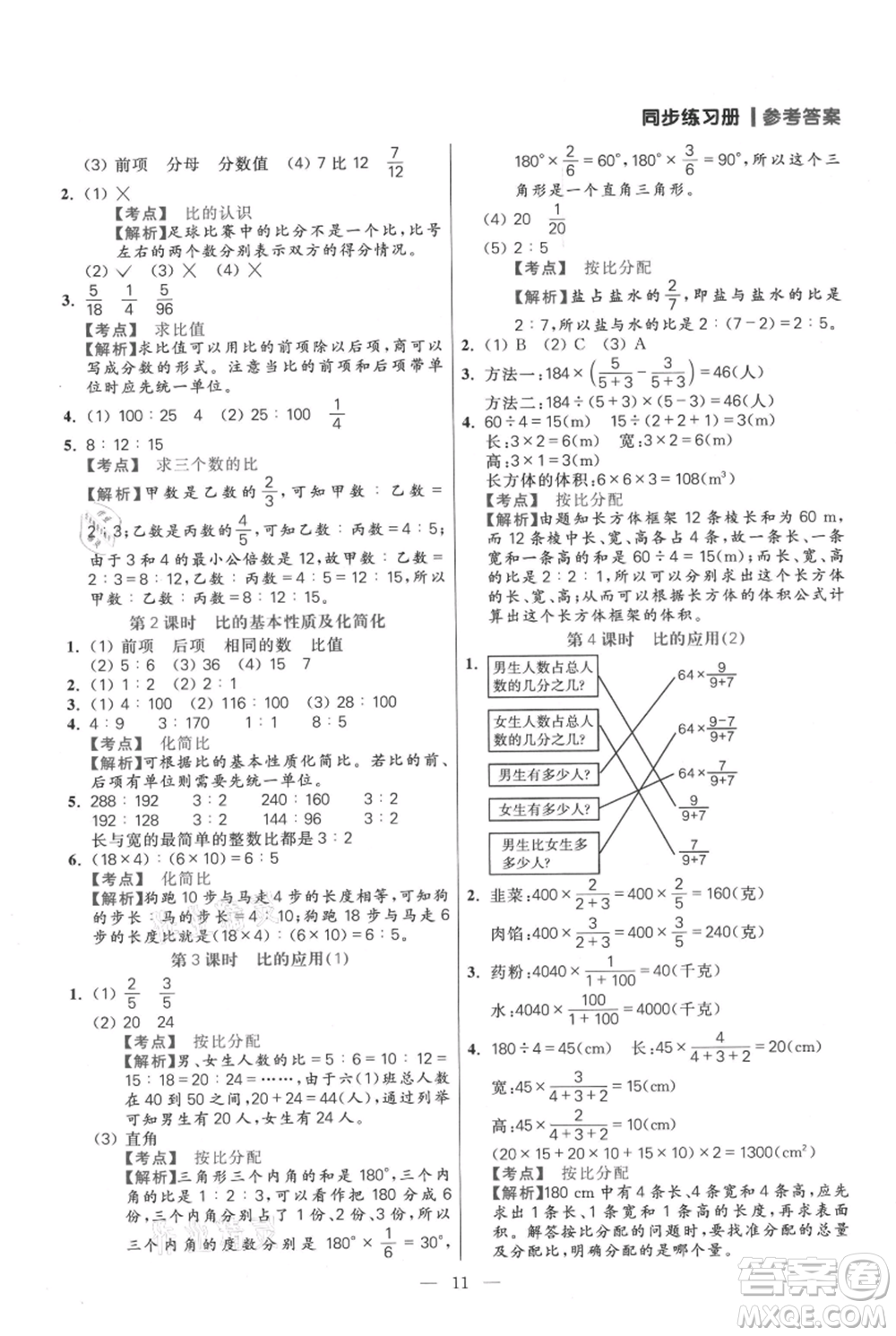 遠(yuǎn)方出版社2021年100分闖關(guān)同步練習(xí)冊(cè)六年級(jí)上冊(cè)數(shù)學(xué)人教版參考答案