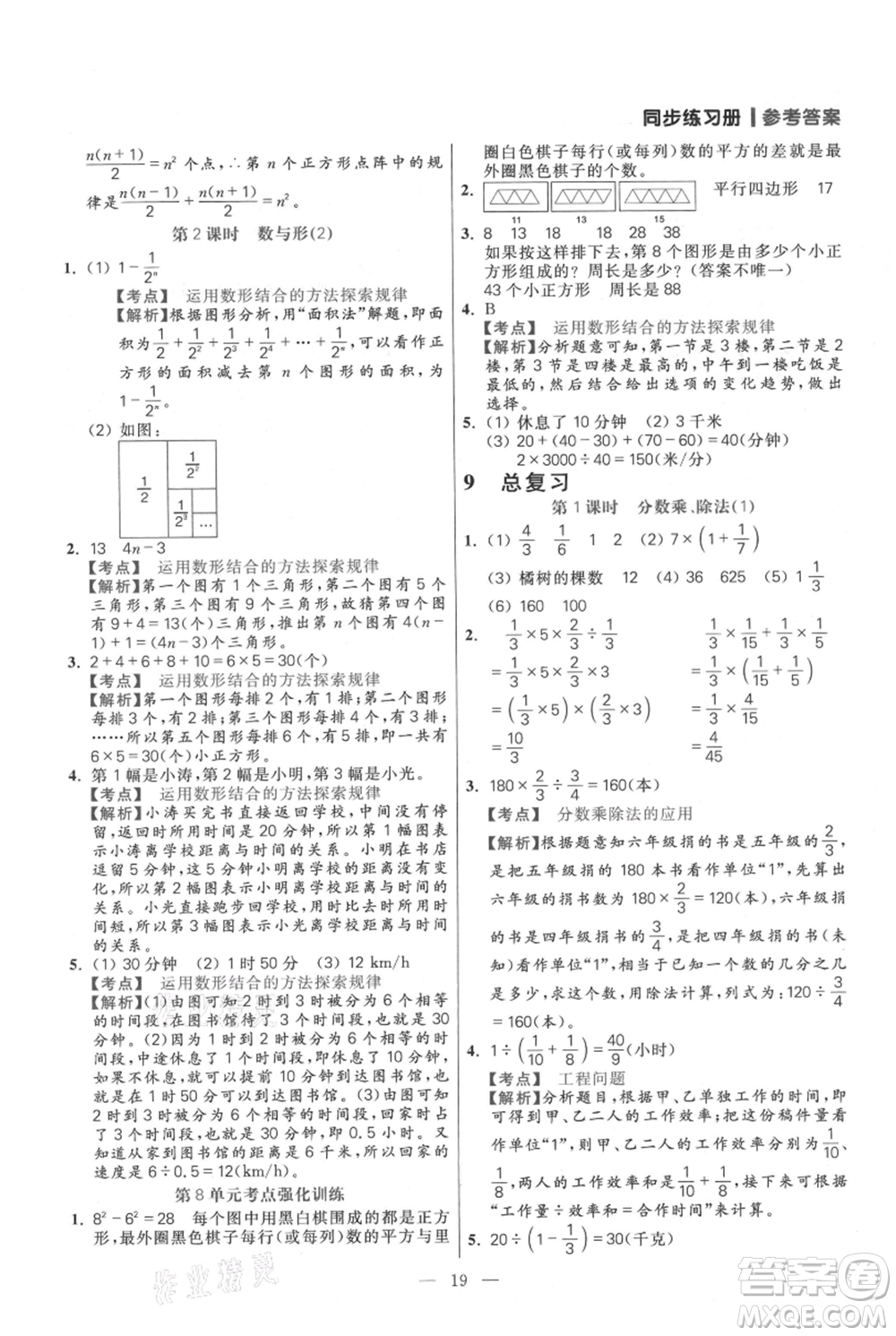 遠(yuǎn)方出版社2021年100分闖關(guān)同步練習(xí)冊(cè)六年級(jí)上冊(cè)數(shù)學(xué)人教版參考答案