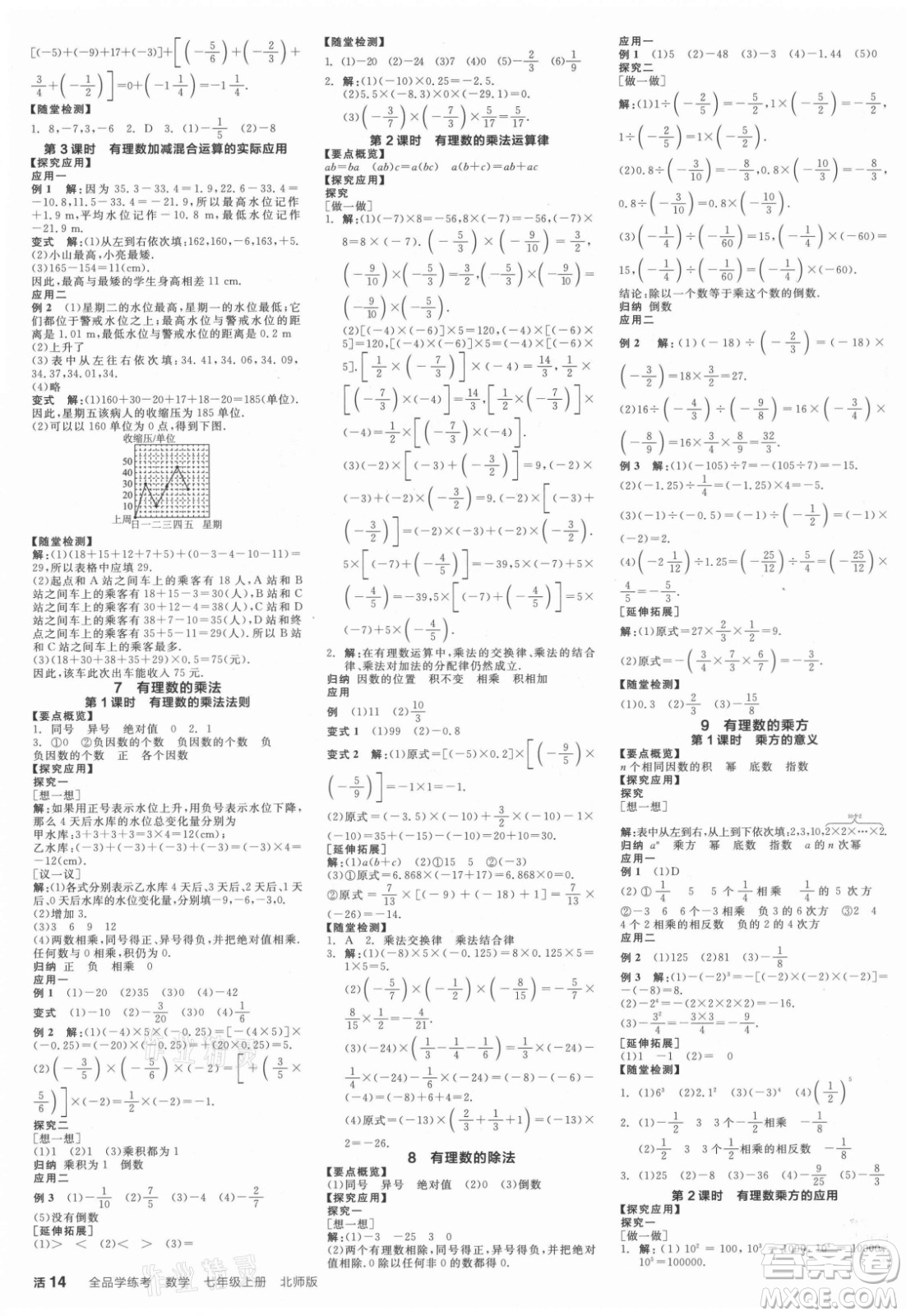 陽光出版社2021全品學(xué)練考數(shù)學(xué)七年級上冊BS北師大版答案