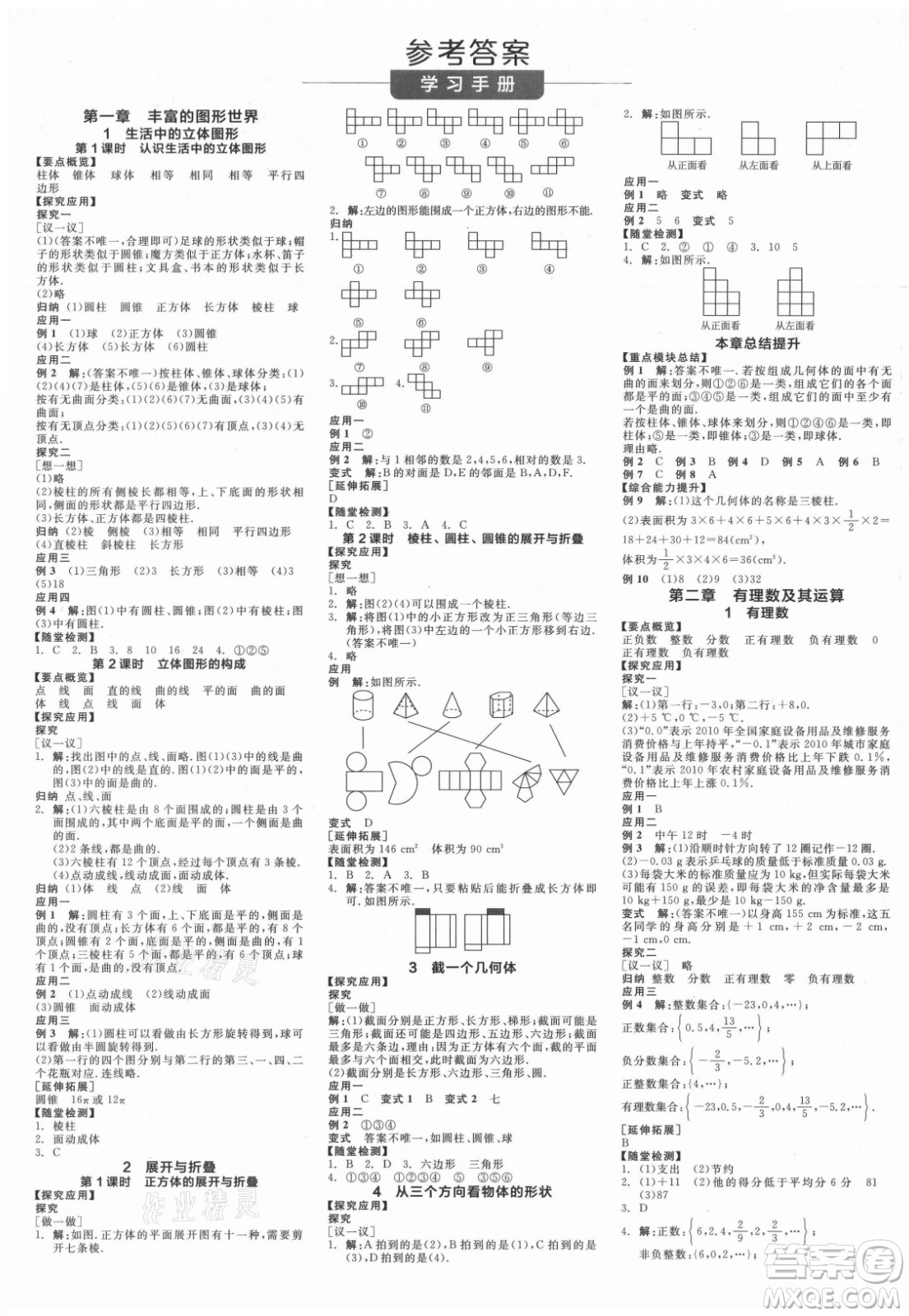 陽光出版社2021全品學(xué)練考數(shù)學(xué)七年級上冊BS北師大版答案