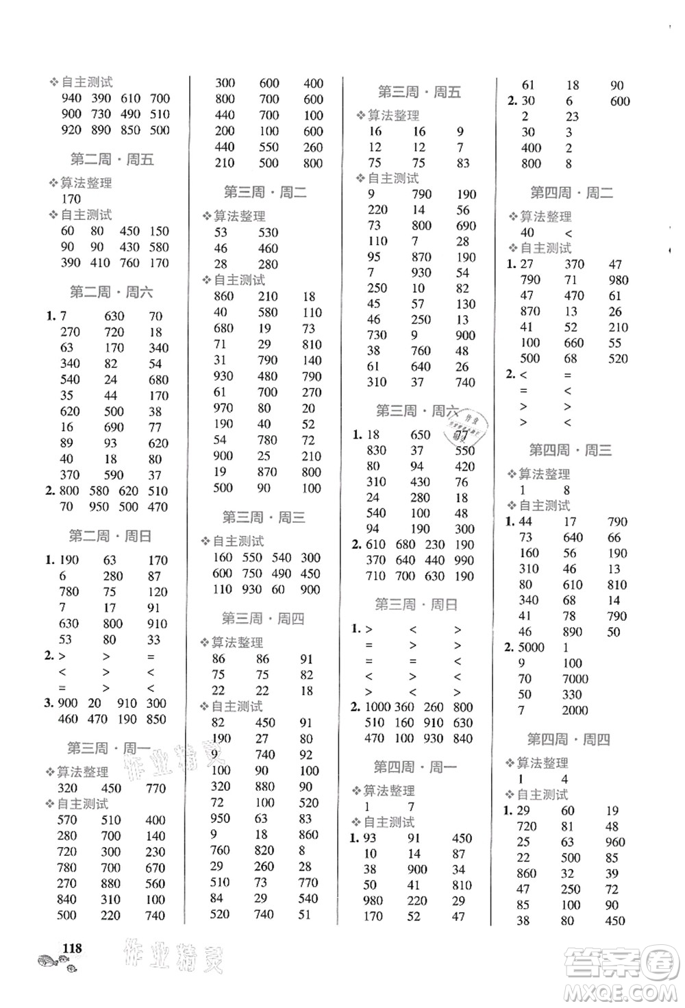 遼寧教育出版社2021小學學霸天天計算三年級數(shù)學上冊RJ人教版答案